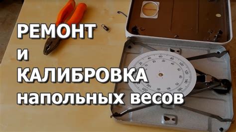 Как настроить весы в домашних условиях