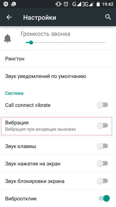 Как настроить вибрацию при звонке