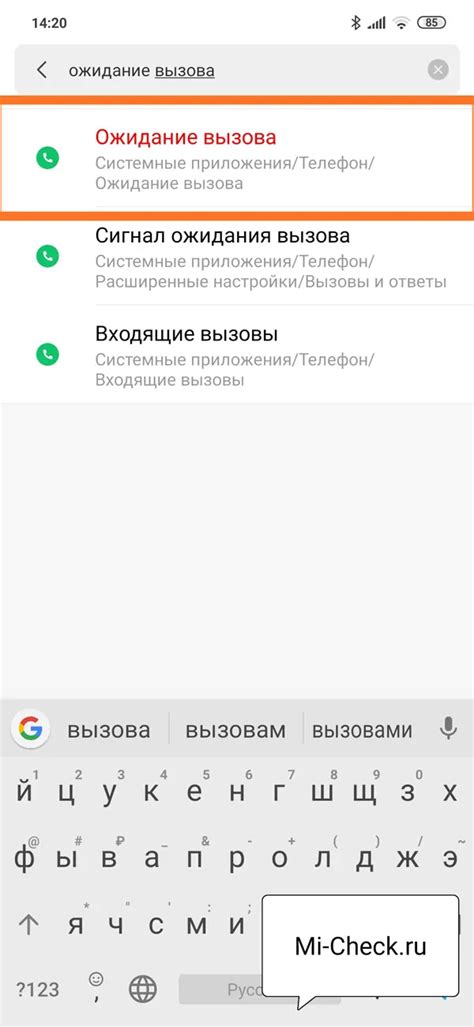 Как настроить время ожидания вызова на Xiaomi