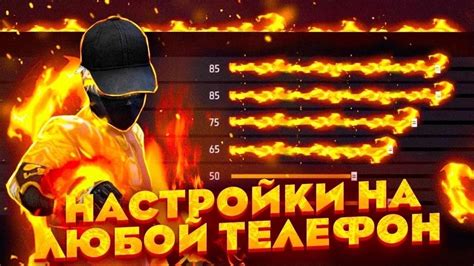 Как настроить дипай в Free Fire для эффективной игры