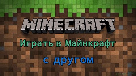 Как настроить и играть в Minecraft Майкрософт?