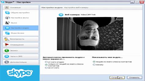 Как настроить камеру в Скайпе