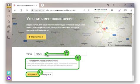 Как настроить местоположение в настройках