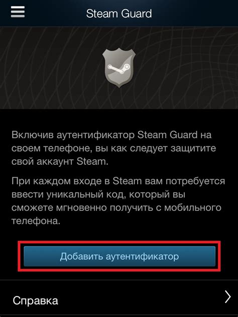 Как настроить мобильный аутентификатор Steam Guard