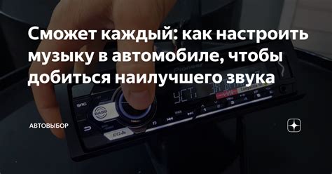 Как настроить музыку