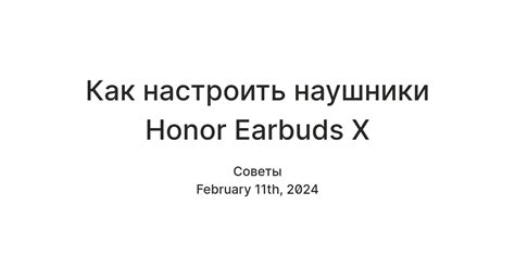 Как настроить наушники Honor?