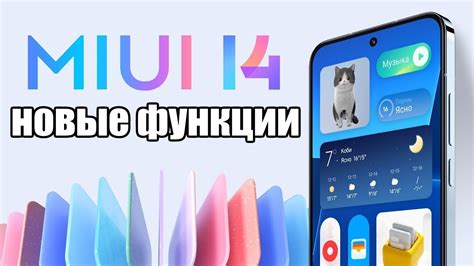 Как настроить новые функции MIUI 14