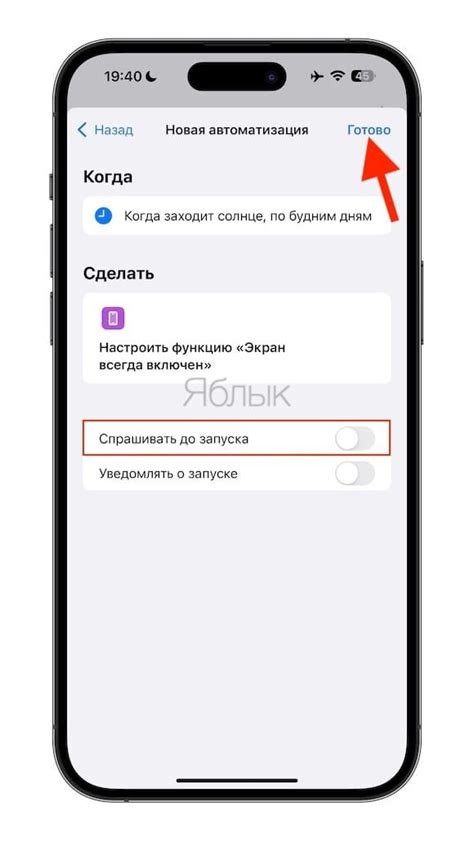 Как настроить отключение экрана на iPhone по расписанию?