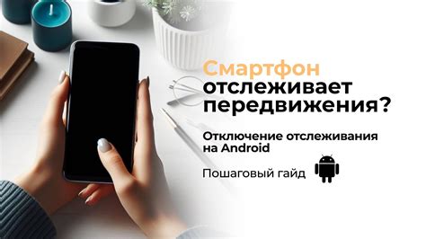 Как настроить отслеживание телефона на Android