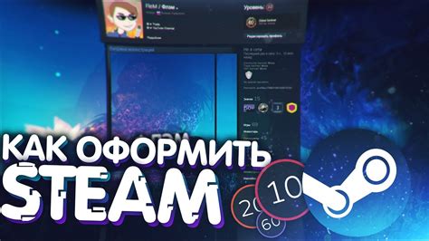 Как настроить оформление профиля в Steam