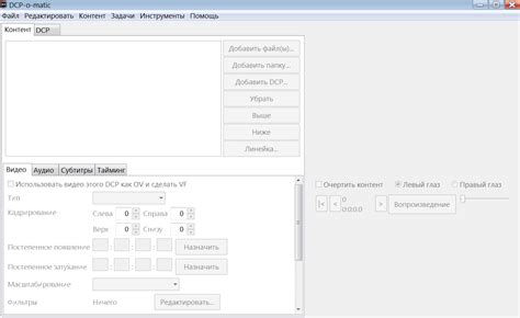 Как настроить параметры создания DCP в DCP-o-Matic?