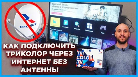 Как настроить подключение к Триколор ТВ через интернет