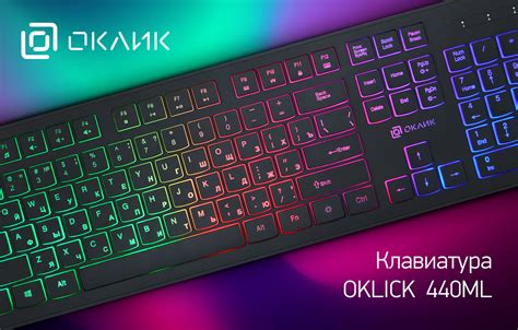 Как настроить подсветку на клавиатуре OKLICK Gaming 721g