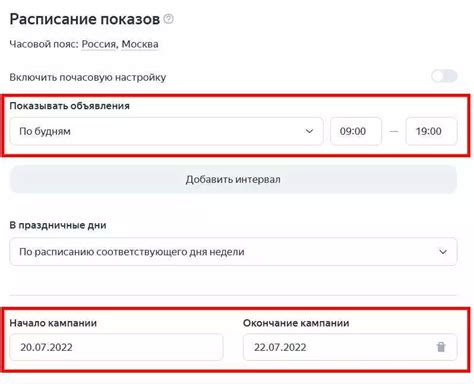 Как настроить расписание работы на карточке