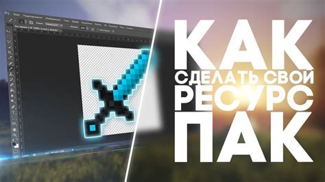 Как настроить ресурс-пак на вашем сервере Minecraft