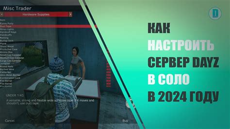 Как настроить сервер в DayZ