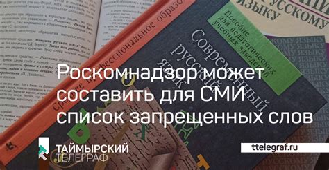 Как настроить список запрещенных слов