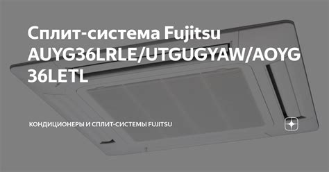 Как настроить сплит-систему Fujitsu на режим охлаждения