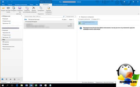 Как настроить средство предварительного просмотра в Outlook 2016