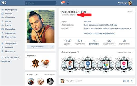 Как настроить статус в ВКонтакте