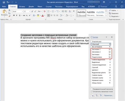 Как настроить стили заголовков в Word 2016