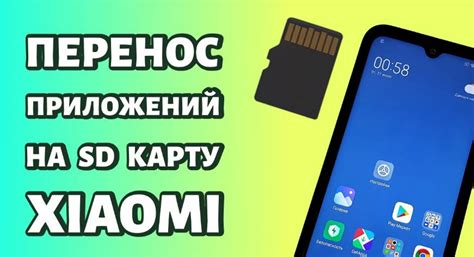 Как настроить телефон Xiaomi для установки приложений на карту памяти