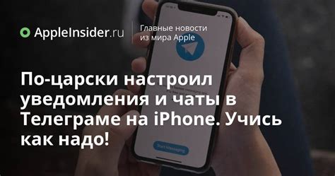 Как настроить уведомления в Телеграме на iPhone?