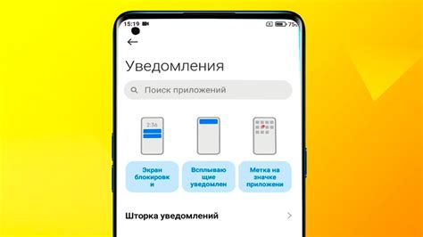 Как настроить уведомления на смартфоне?