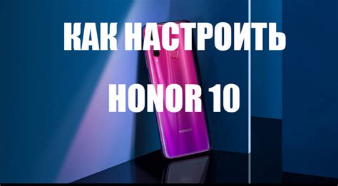 Как настроить уведомления на Honor 10