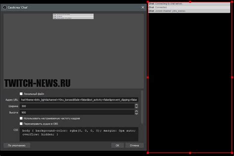 Как настроить чат на Твиче через OBS