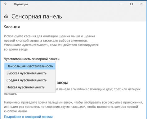 Как настроить чувствительность тачпада через панель управления