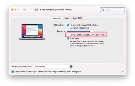 Как настроить яркость клавиатуры на macOS