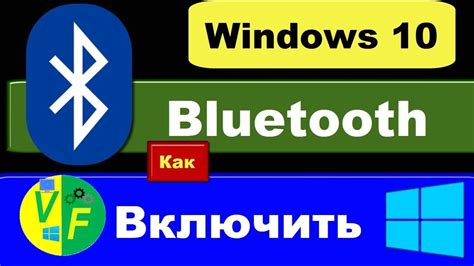 Как настроить Bluetooth