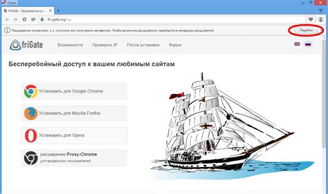 Как настроить Frigate в Opera?