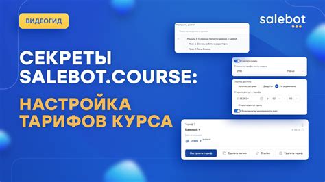 Как настроить Salebot