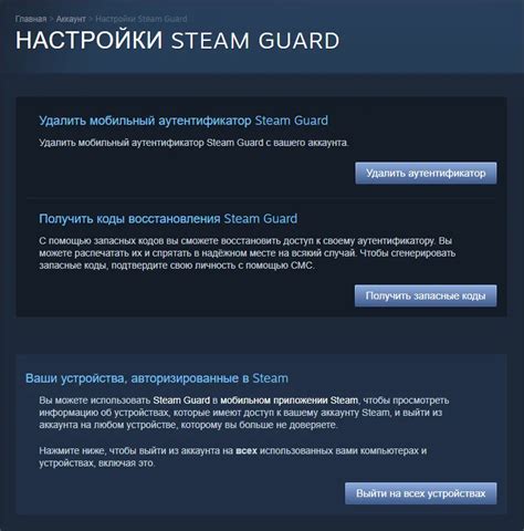 Как настроить Steam Guard и получить коды безопасности