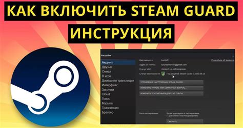 Как настроить Steam Guard на русском языке