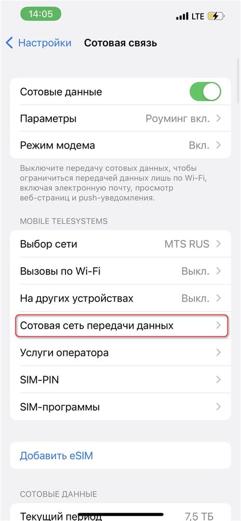 Как настроить iPhone в роуминге