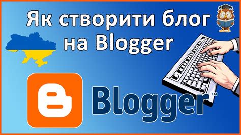 Как начать блог на Blogger