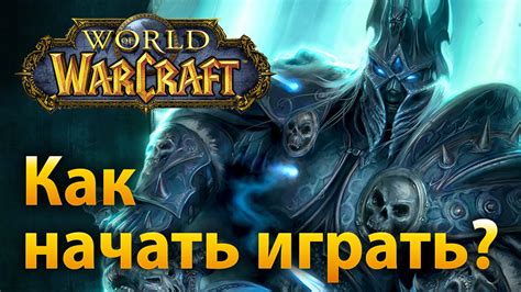 Как начать играть в вуду в World of Warcraft