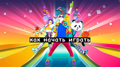 Как начать играть в Just Dance Now на Smart Hub