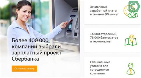 Как начать использовать зарплатный проект Сбербанка