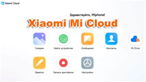 Как начать использовать Xiaomi Cloud