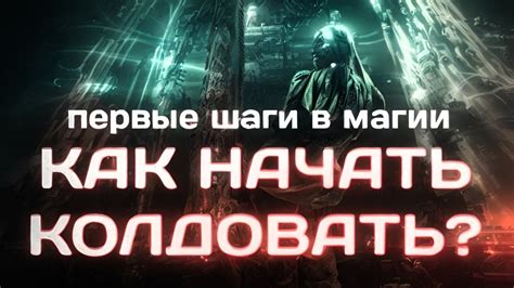 Как начать практиковать вуду магию