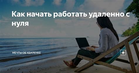 Как начать работать удаленно с помощью AnyDesk?