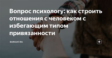 Как начать строить отношения с людьми