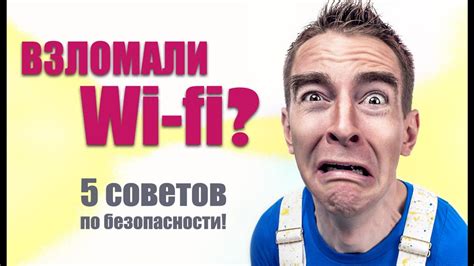 Как обезопасить свои данные в Wi-Fi роутере: