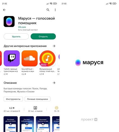 Как обновить Марусю на устройстве?