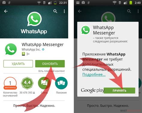 Как обновить версию WhatsApp на смартфоне