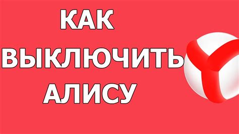 Как обновить или настроить Яндекс Алису